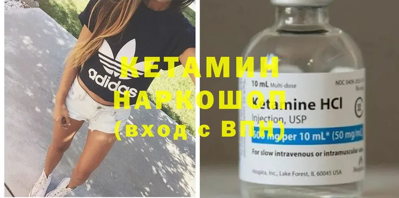 КЕТАМИН ketamine  Большой Камень 